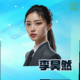 李昊然